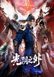 神秘电影1 星轨残卷 动画剧照